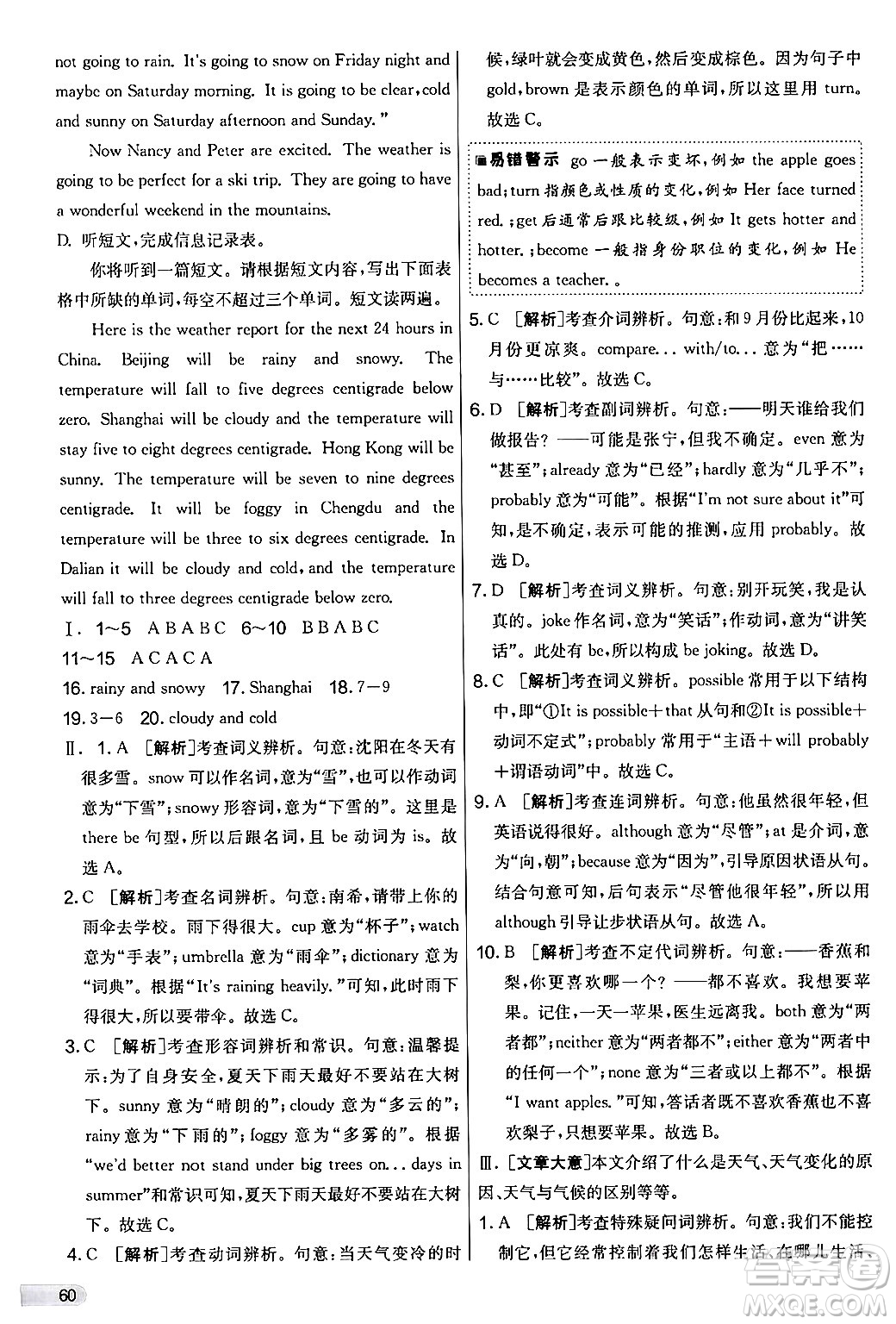 江蘇人民出版社2024年秋實(shí)驗(yàn)班提優(yōu)大考卷七年級(jí)英語上冊(cè)外研版答案