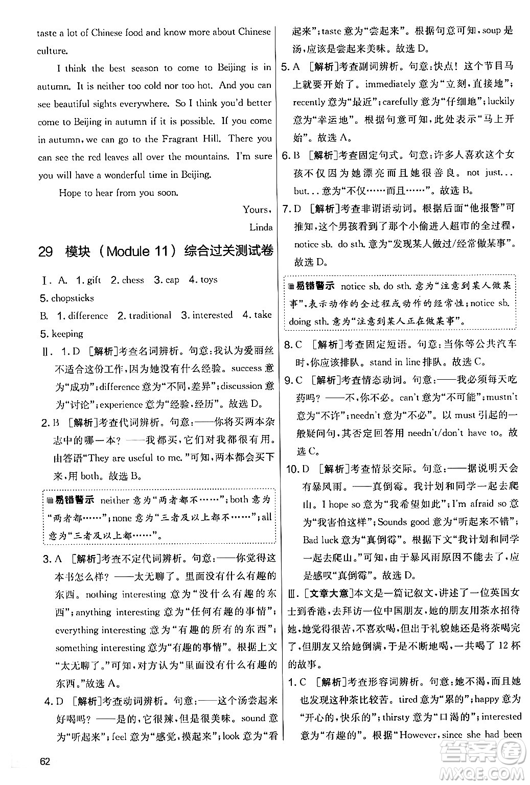 江蘇人民出版社2024年秋實(shí)驗(yàn)班提優(yōu)大考卷七年級(jí)英語上冊(cè)外研版答案