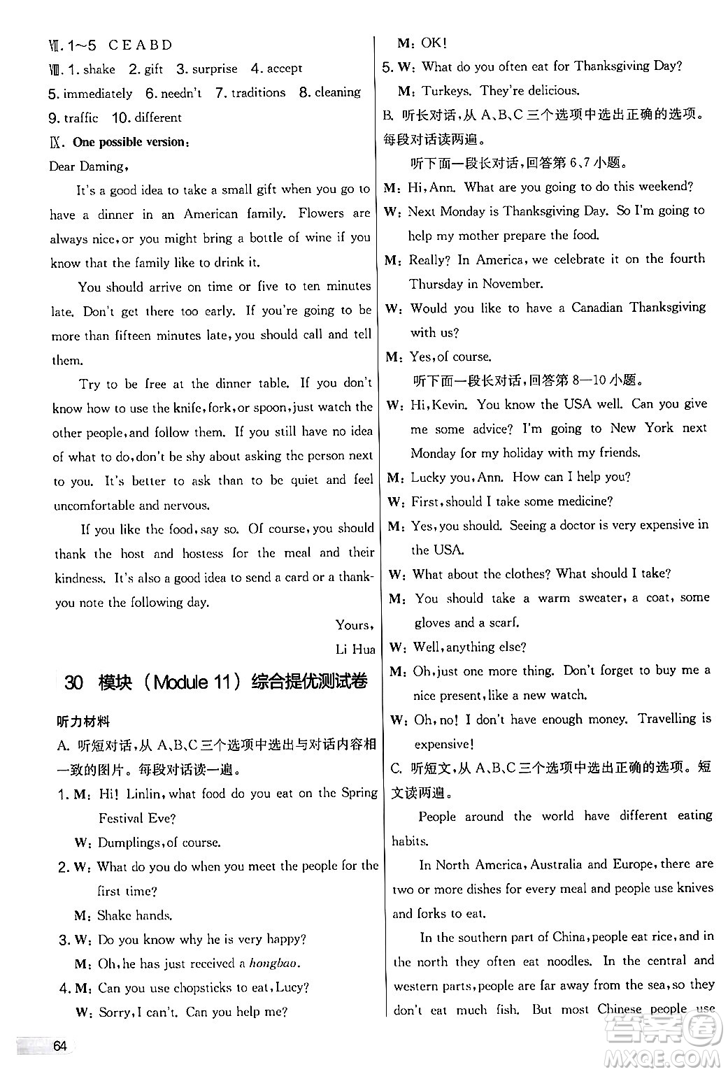 江蘇人民出版社2024年秋實(shí)驗(yàn)班提優(yōu)大考卷七年級(jí)英語上冊(cè)外研版答案