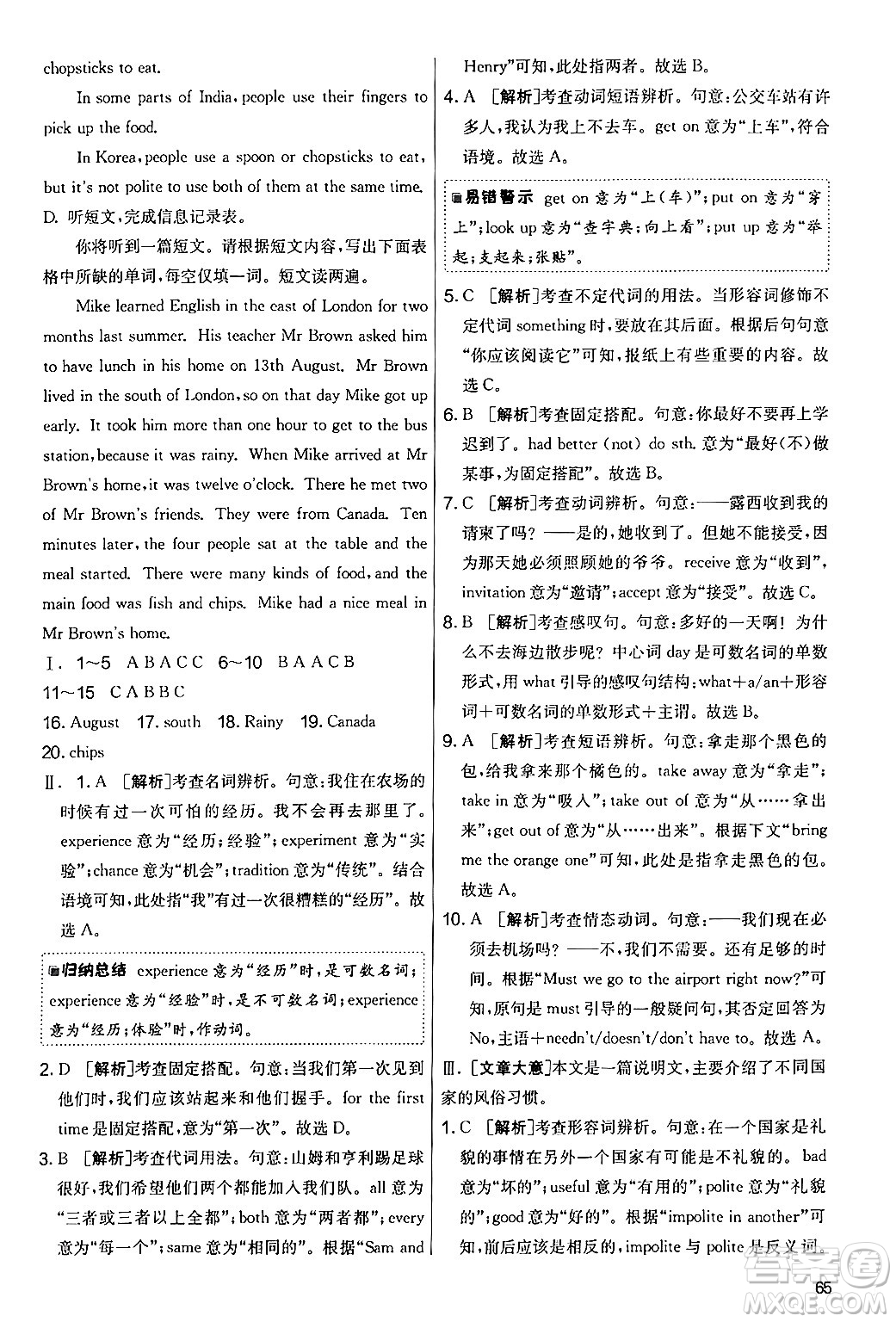 江蘇人民出版社2024年秋實(shí)驗(yàn)班提優(yōu)大考卷七年級(jí)英語上冊(cè)外研版答案