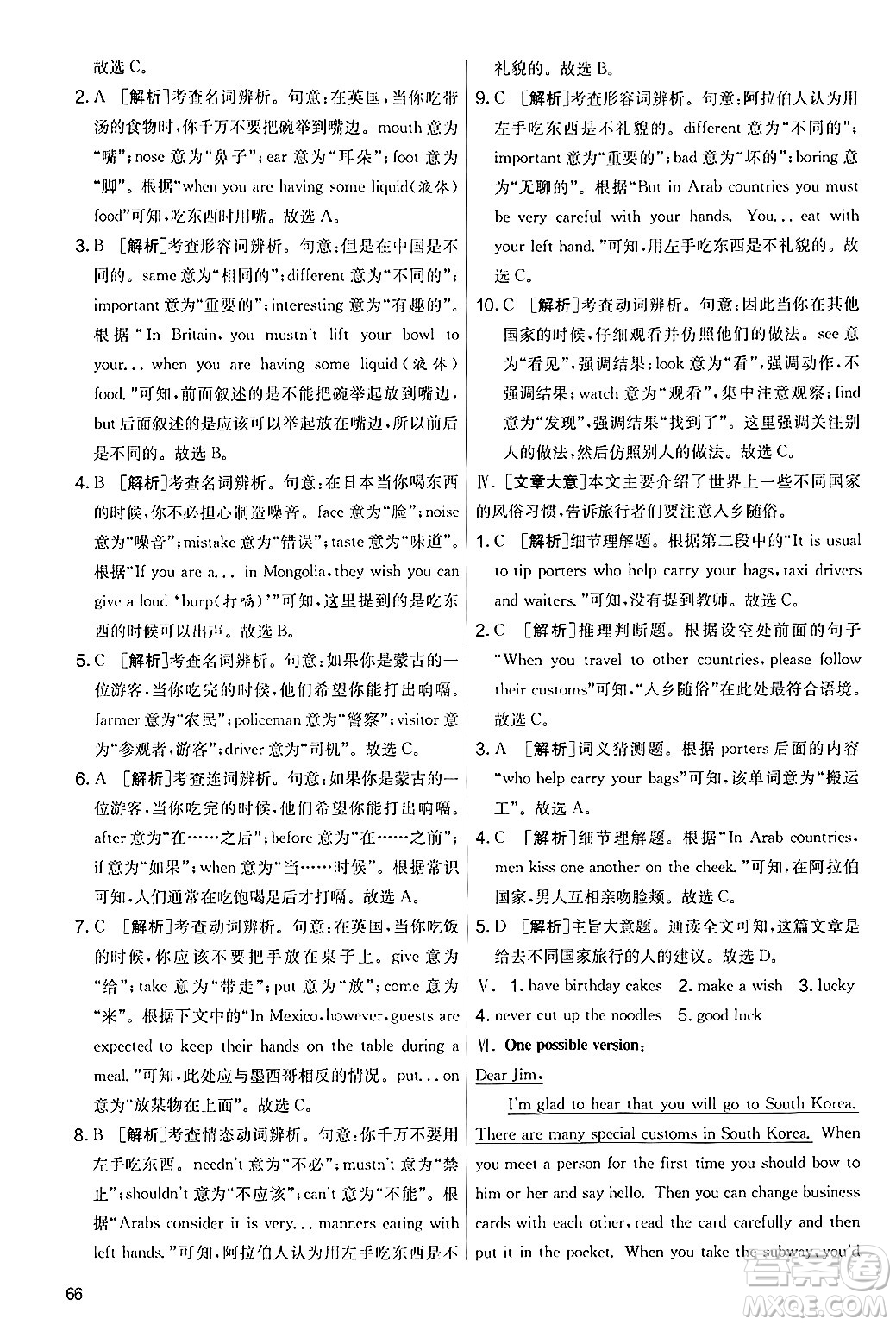 江蘇人民出版社2024年秋實(shí)驗(yàn)班提優(yōu)大考卷七年級(jí)英語上冊(cè)外研版答案