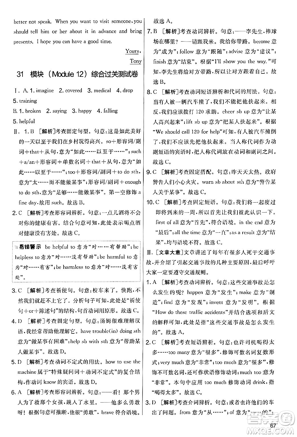 江蘇人民出版社2024年秋實(shí)驗(yàn)班提優(yōu)大考卷七年級(jí)英語上冊(cè)外研版答案