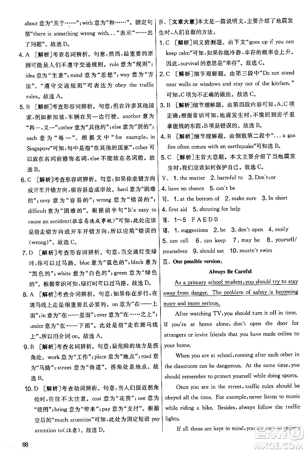 江蘇人民出版社2024年秋實(shí)驗(yàn)班提優(yōu)大考卷七年級(jí)英語上冊(cè)外研版答案