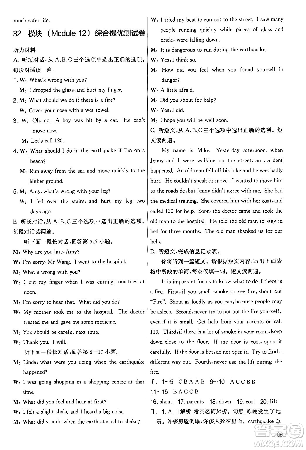 江蘇人民出版社2024年秋實(shí)驗(yàn)班提優(yōu)大考卷七年級(jí)英語上冊(cè)外研版答案