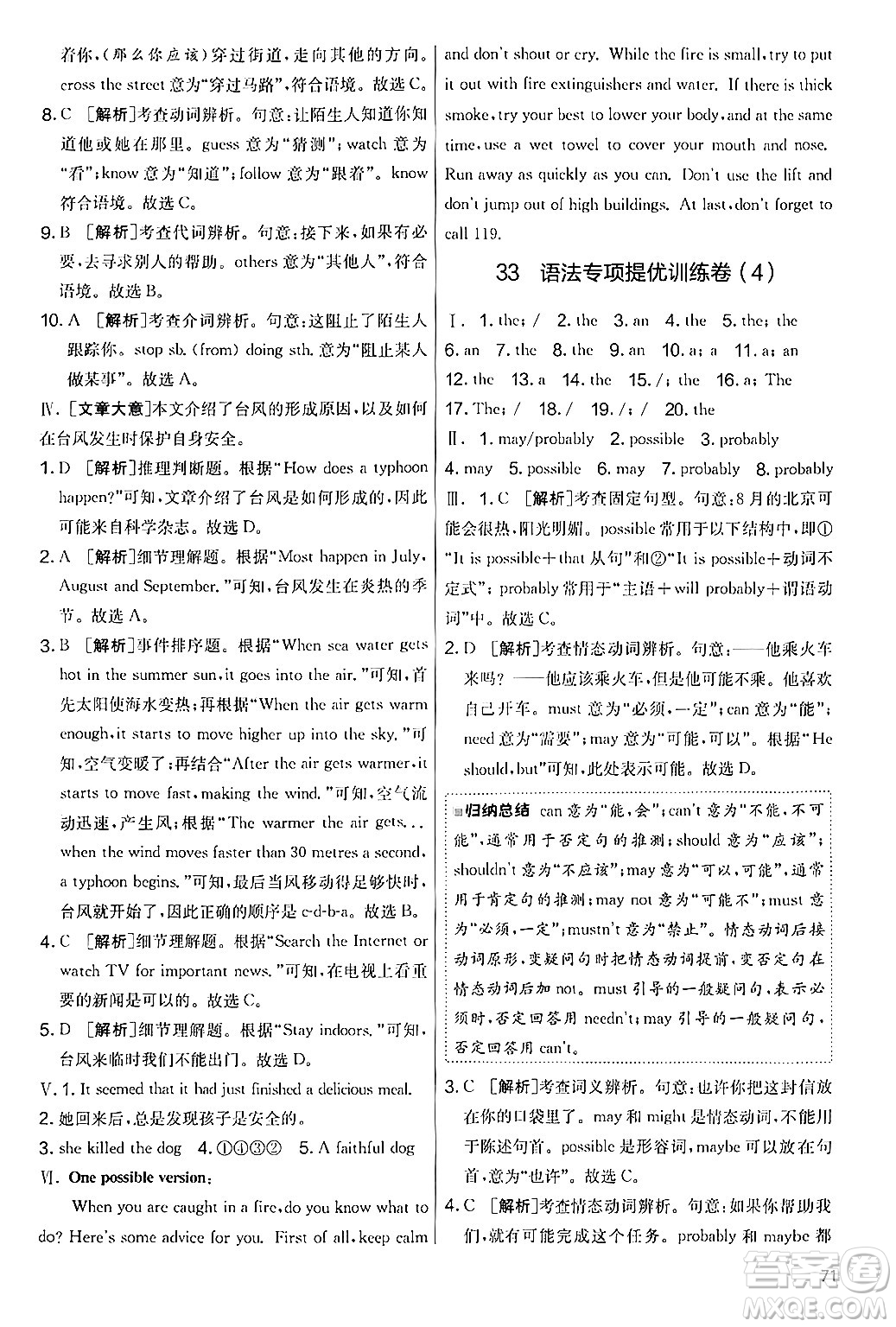 江蘇人民出版社2024年秋實(shí)驗(yàn)班提優(yōu)大考卷七年級(jí)英語上冊(cè)外研版答案