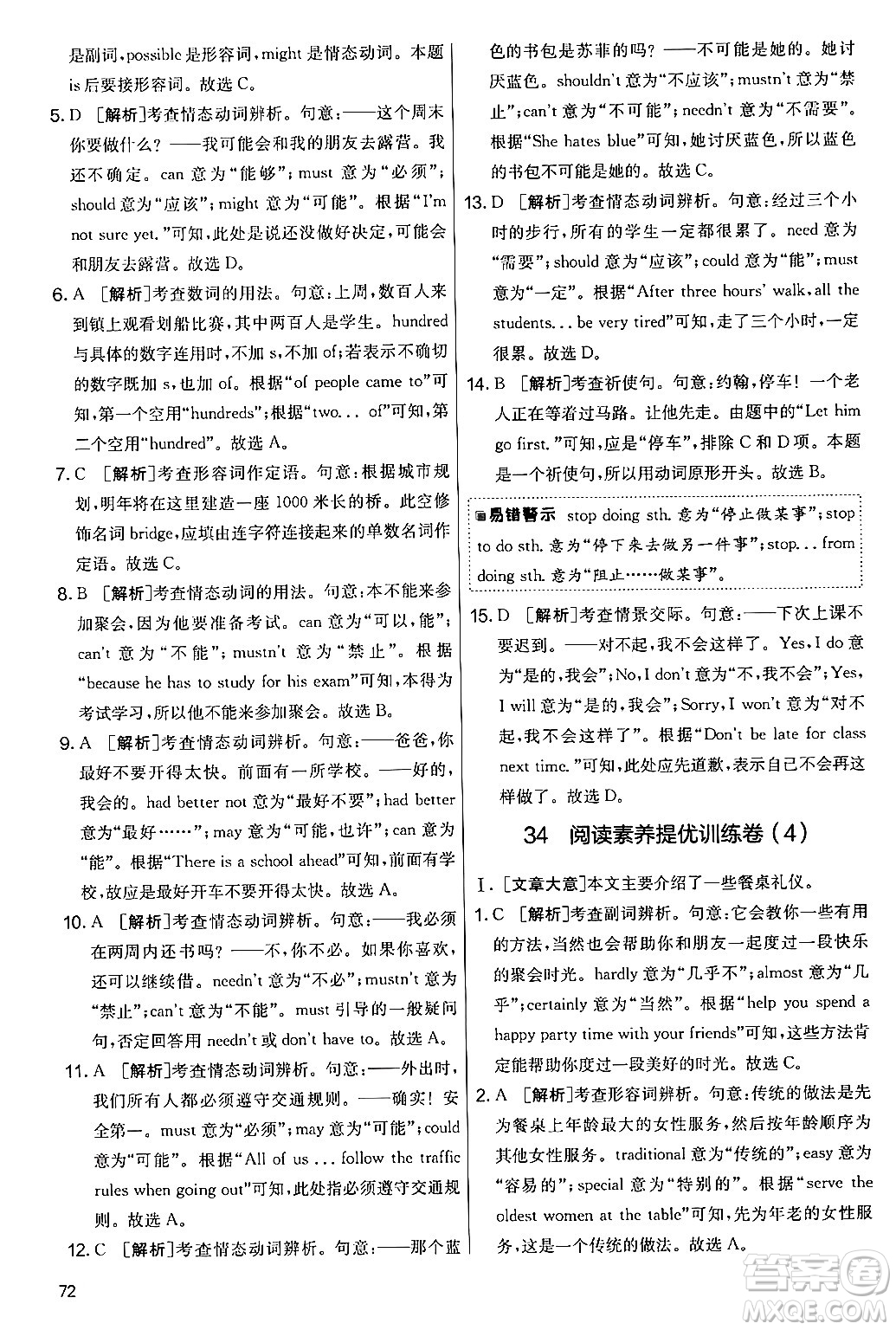 江蘇人民出版社2024年秋實(shí)驗(yàn)班提優(yōu)大考卷七年級(jí)英語上冊(cè)外研版答案
