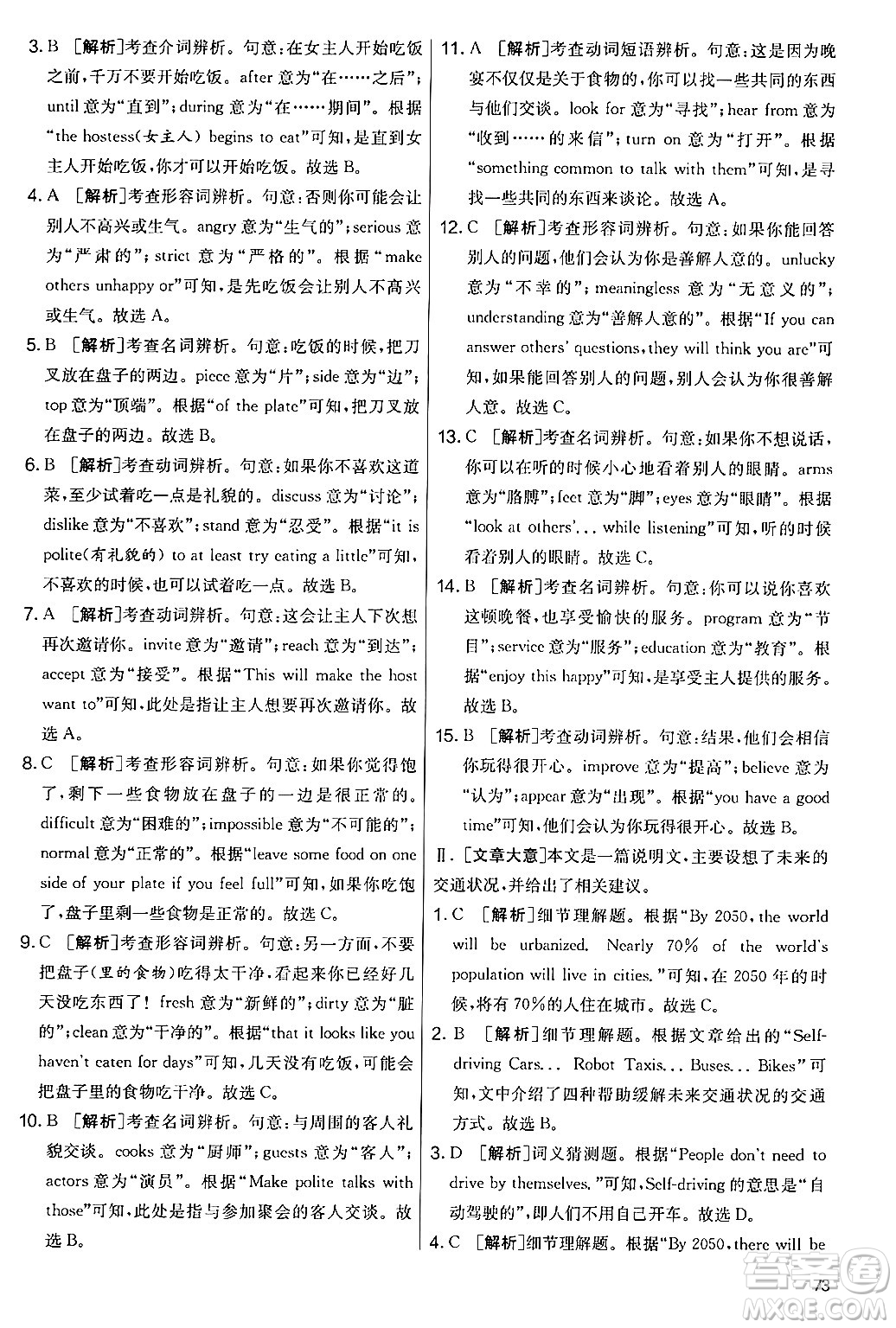 江蘇人民出版社2024年秋實(shí)驗(yàn)班提優(yōu)大考卷七年級(jí)英語上冊(cè)外研版答案