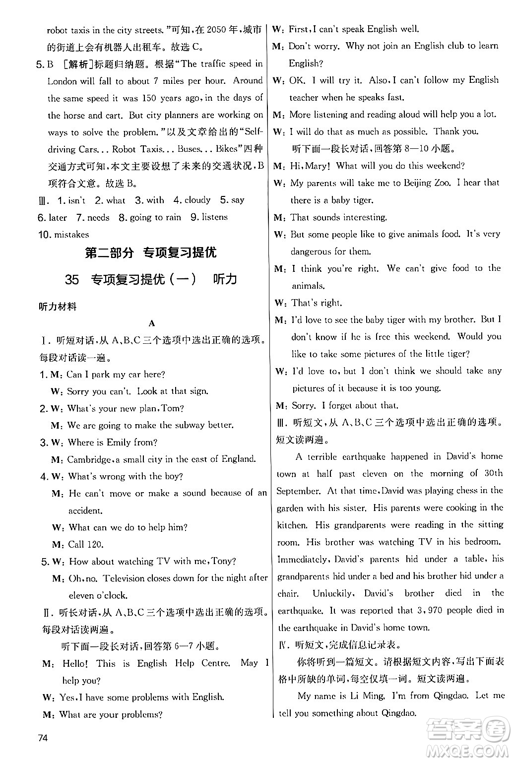 江蘇人民出版社2024年秋實(shí)驗(yàn)班提優(yōu)大考卷七年級(jí)英語上冊(cè)外研版答案