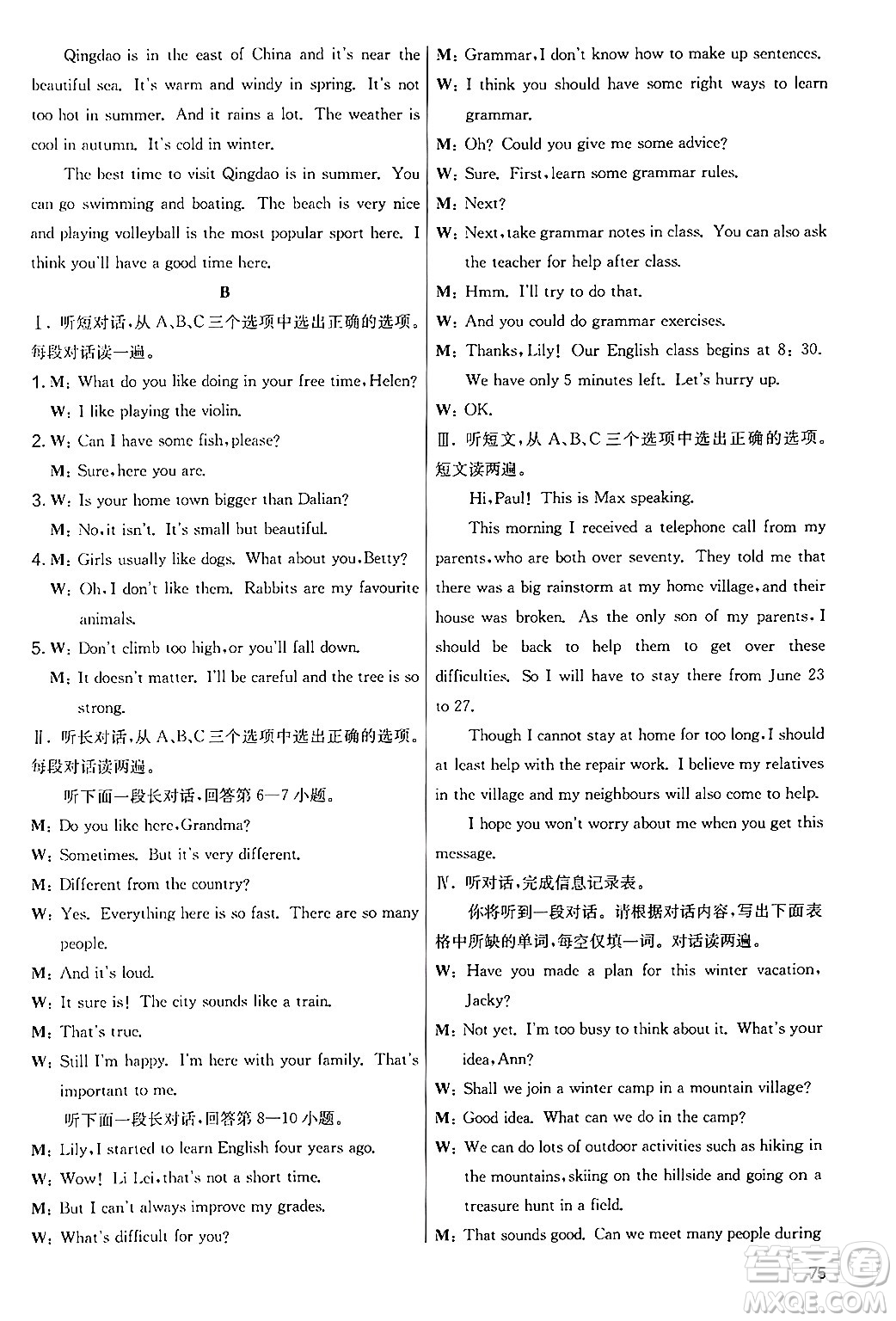 江蘇人民出版社2024年秋實(shí)驗(yàn)班提優(yōu)大考卷七年級(jí)英語上冊(cè)外研版答案