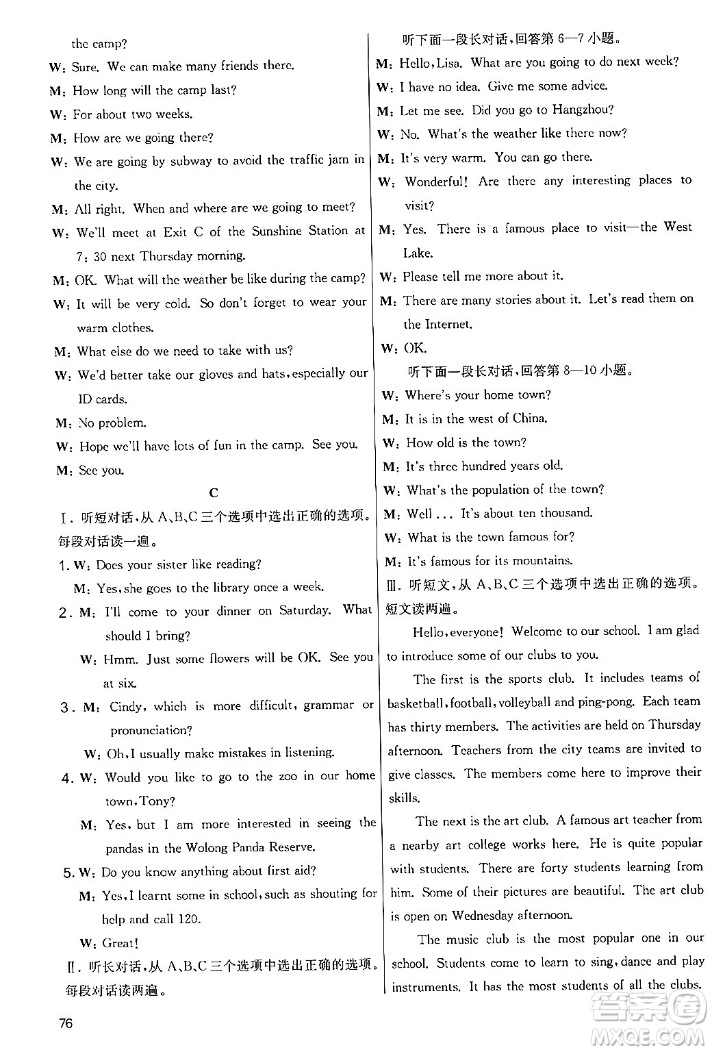江蘇人民出版社2024年秋實(shí)驗(yàn)班提優(yōu)大考卷七年級(jí)英語上冊(cè)外研版答案