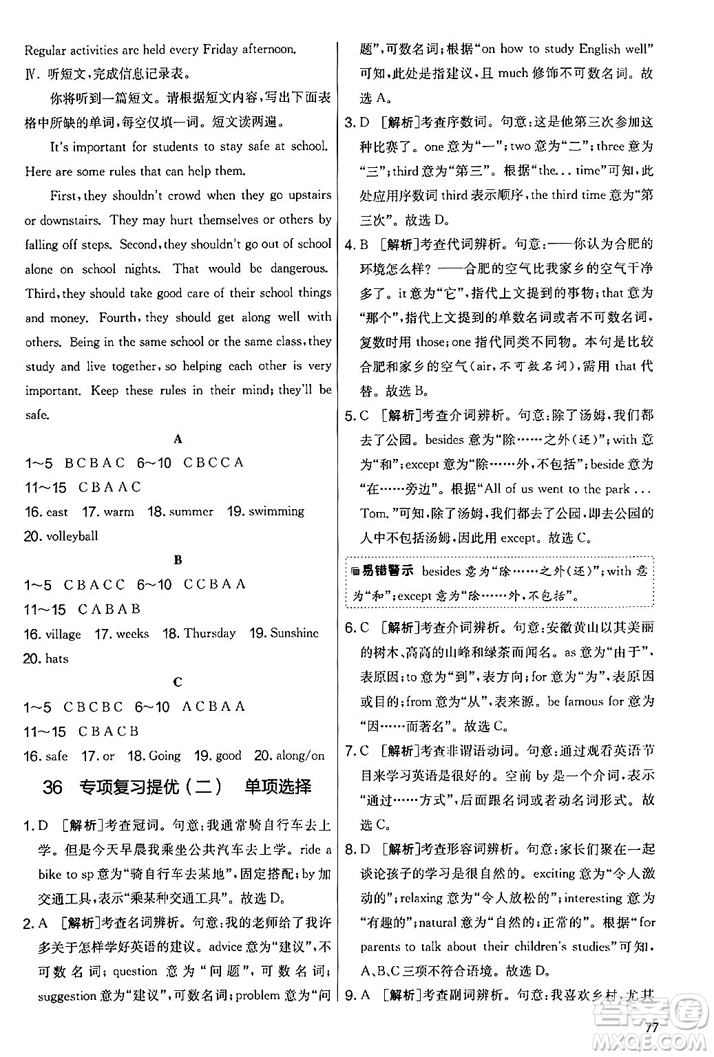 江蘇人民出版社2024年秋實(shí)驗(yàn)班提優(yōu)大考卷七年級(jí)英語上冊(cè)外研版答案