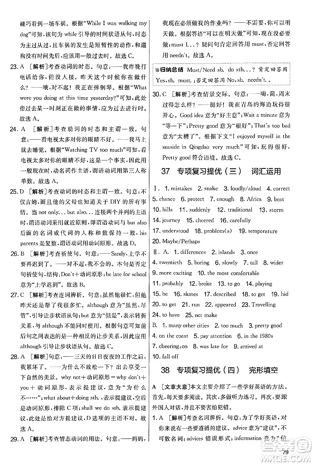 江蘇人民出版社2024年秋實(shí)驗(yàn)班提優(yōu)大考卷七年級(jí)英語上冊(cè)外研版答案