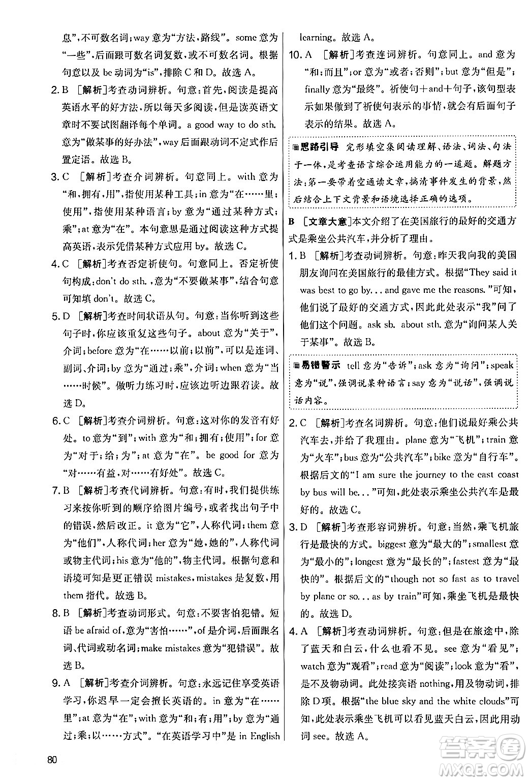 江蘇人民出版社2024年秋實(shí)驗(yàn)班提優(yōu)大考卷七年級(jí)英語上冊(cè)外研版答案