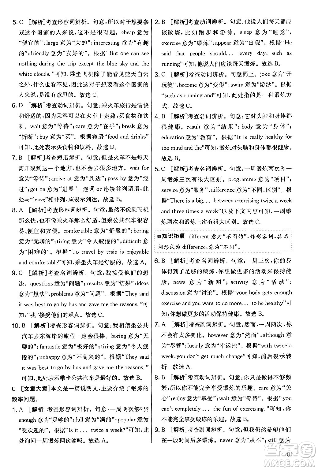 江蘇人民出版社2024年秋實(shí)驗(yàn)班提優(yōu)大考卷七年級(jí)英語上冊(cè)外研版答案