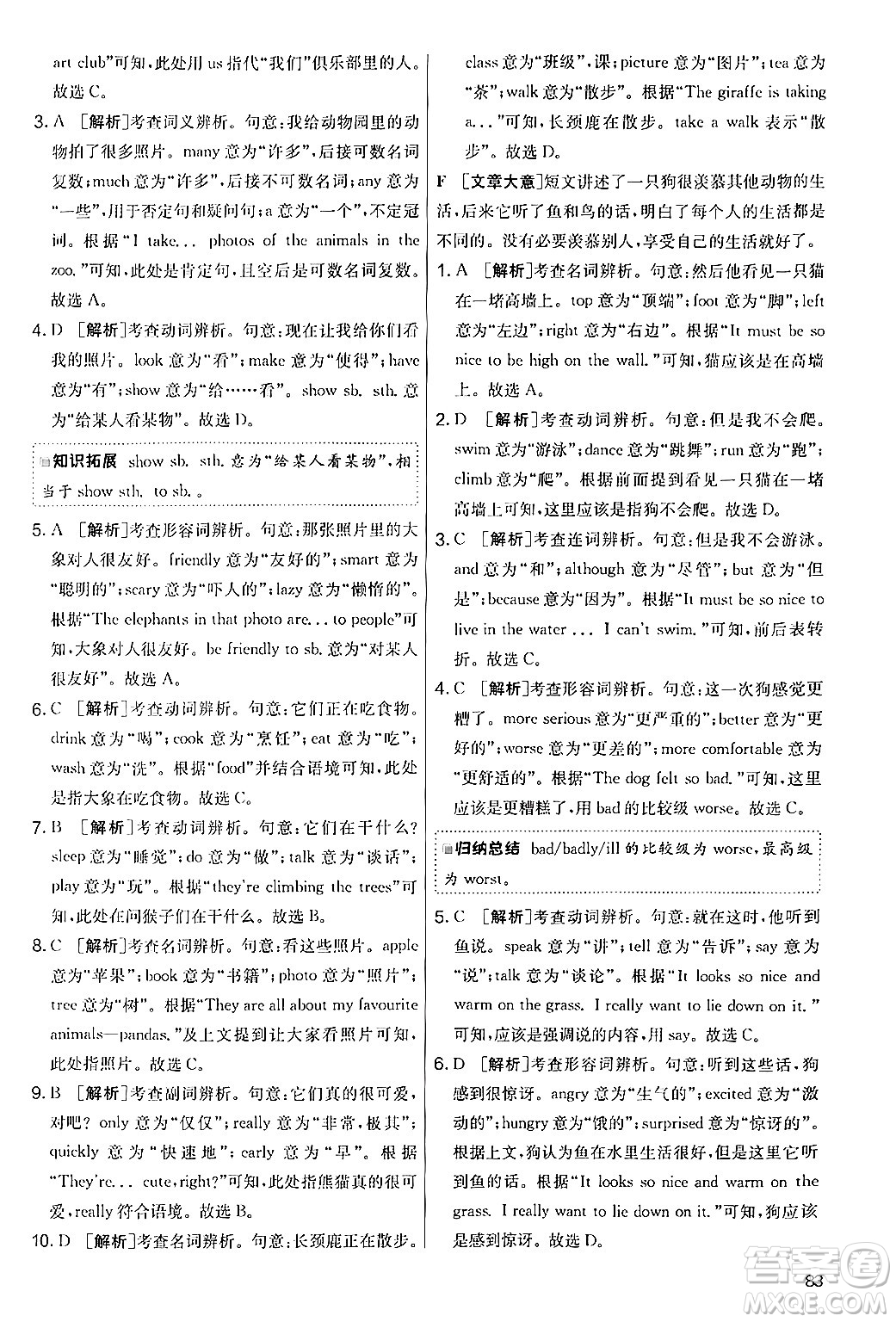 江蘇人民出版社2024年秋實(shí)驗(yàn)班提優(yōu)大考卷七年級(jí)英語上冊(cè)外研版答案