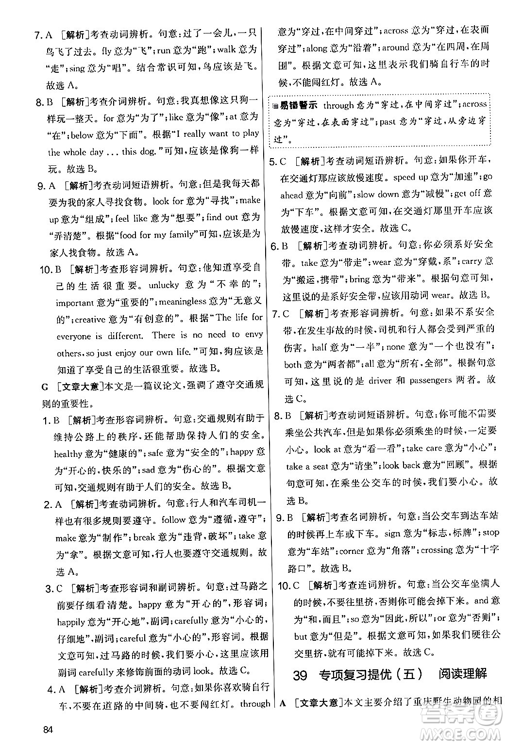 江蘇人民出版社2024年秋實(shí)驗(yàn)班提優(yōu)大考卷七年級(jí)英語上冊(cè)外研版答案