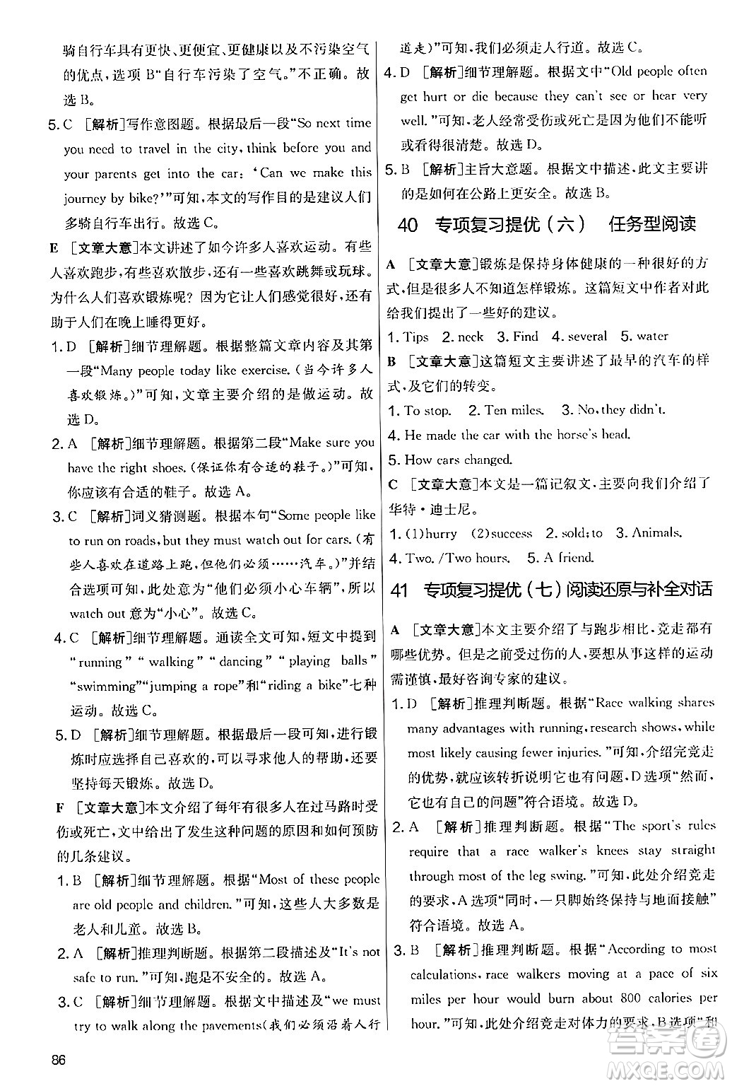 江蘇人民出版社2024年秋實(shí)驗(yàn)班提優(yōu)大考卷七年級(jí)英語上冊(cè)外研版答案
