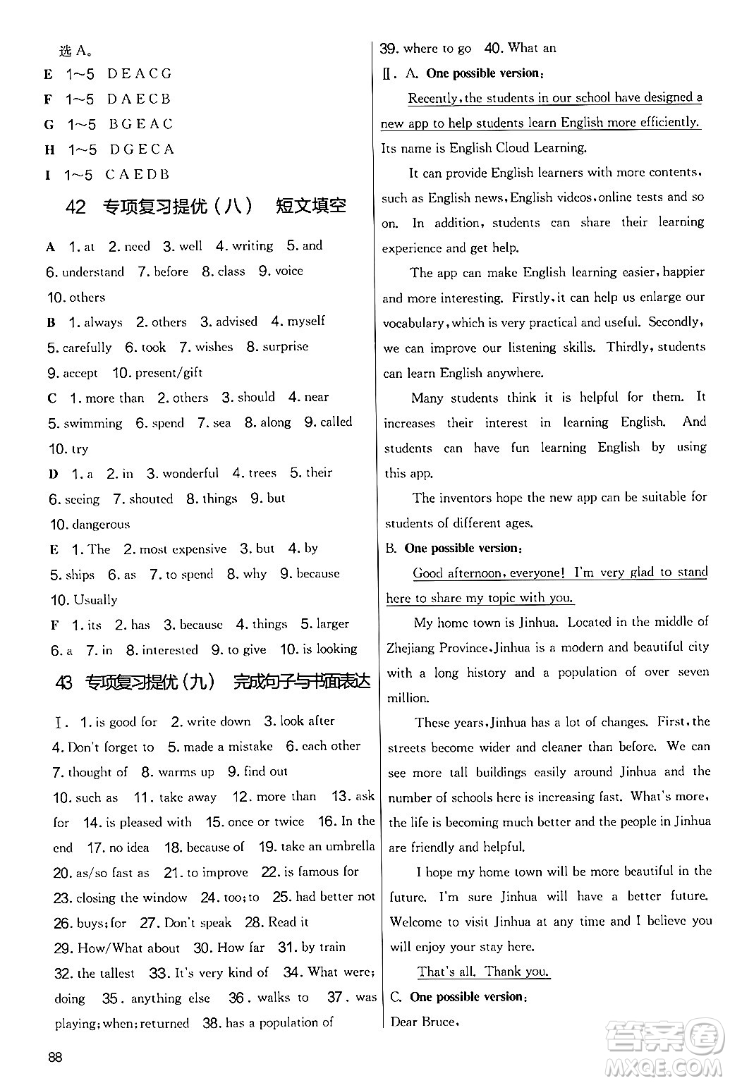 江蘇人民出版社2024年秋實(shí)驗(yàn)班提優(yōu)大考卷七年級(jí)英語上冊(cè)外研版答案