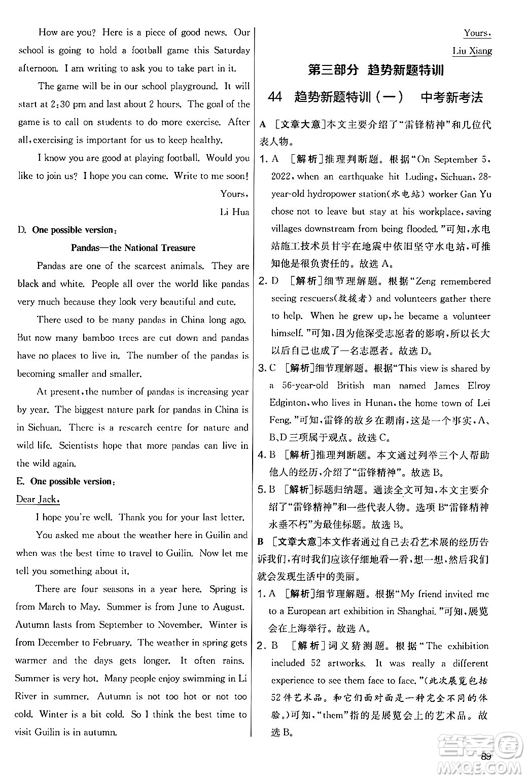 江蘇人民出版社2024年秋實(shí)驗(yàn)班提優(yōu)大考卷七年級(jí)英語上冊(cè)外研版答案