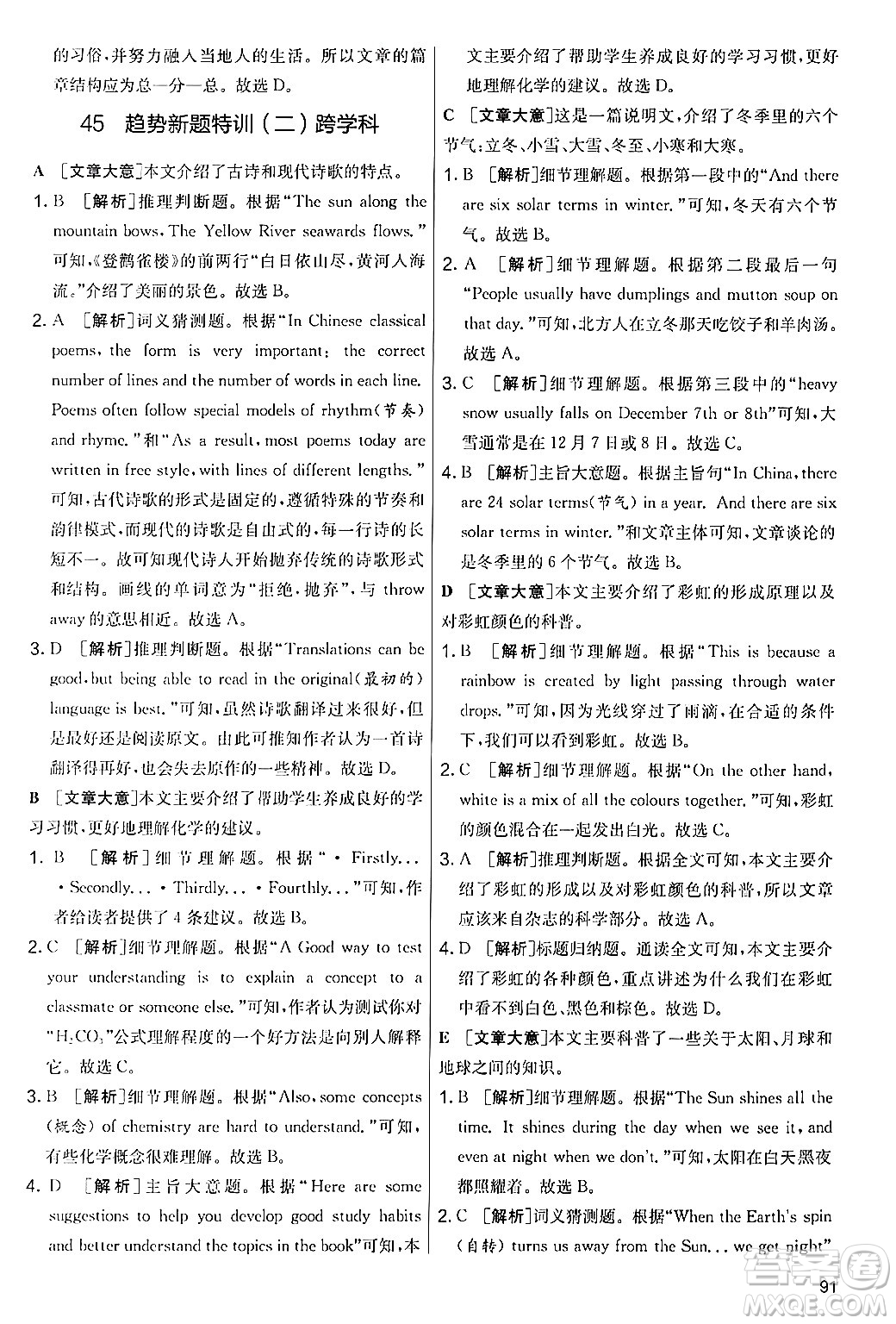 江蘇人民出版社2024年秋實(shí)驗(yàn)班提優(yōu)大考卷七年級(jí)英語上冊(cè)外研版答案