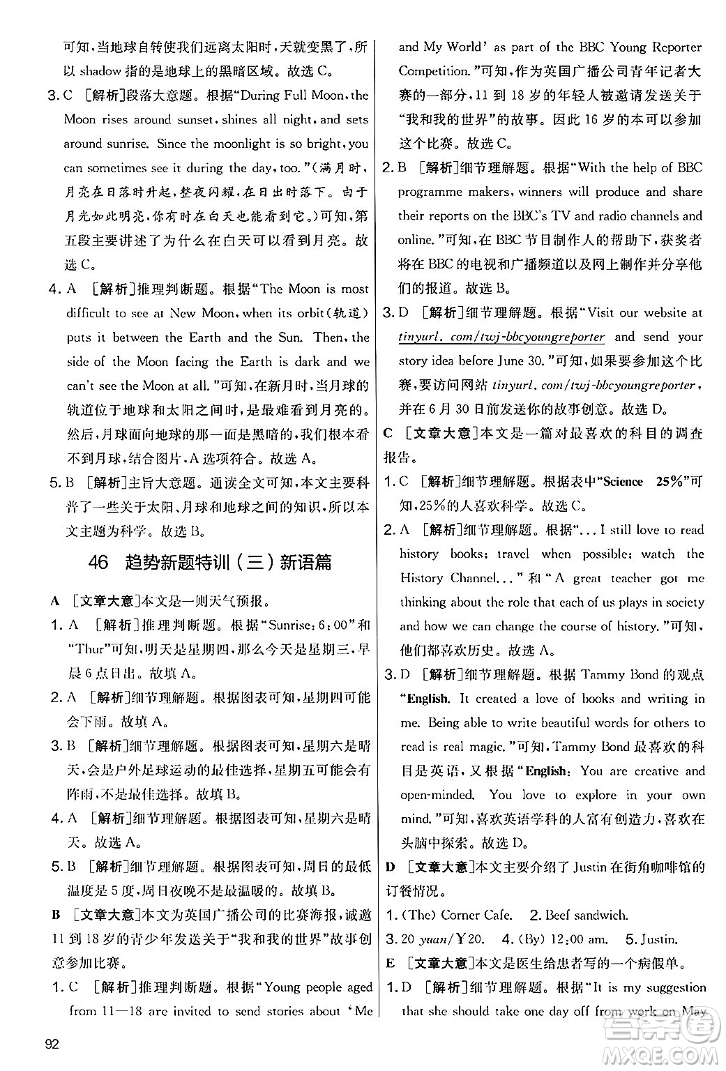 江蘇人民出版社2024年秋實(shí)驗(yàn)班提優(yōu)大考卷七年級(jí)英語上冊(cè)外研版答案