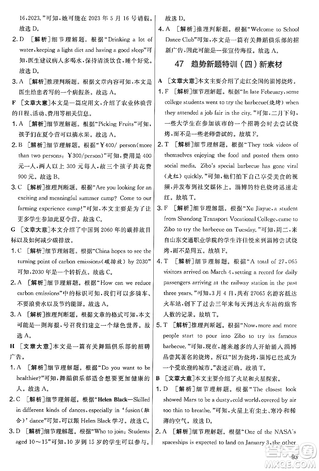 江蘇人民出版社2024年秋實(shí)驗(yàn)班提優(yōu)大考卷七年級(jí)英語上冊(cè)外研版答案