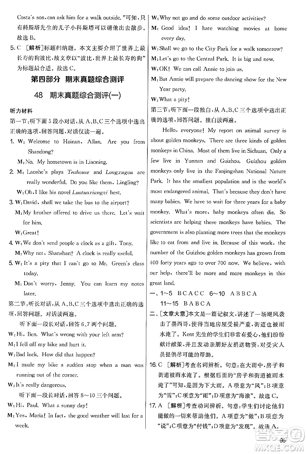江蘇人民出版社2024年秋實(shí)驗(yàn)班提優(yōu)大考卷七年級(jí)英語上冊(cè)外研版答案