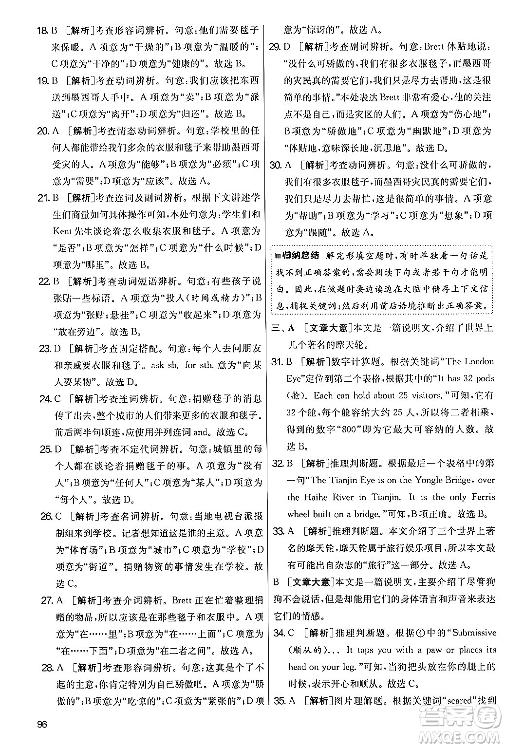 江蘇人民出版社2024年秋實(shí)驗(yàn)班提優(yōu)大考卷七年級(jí)英語上冊(cè)外研版答案