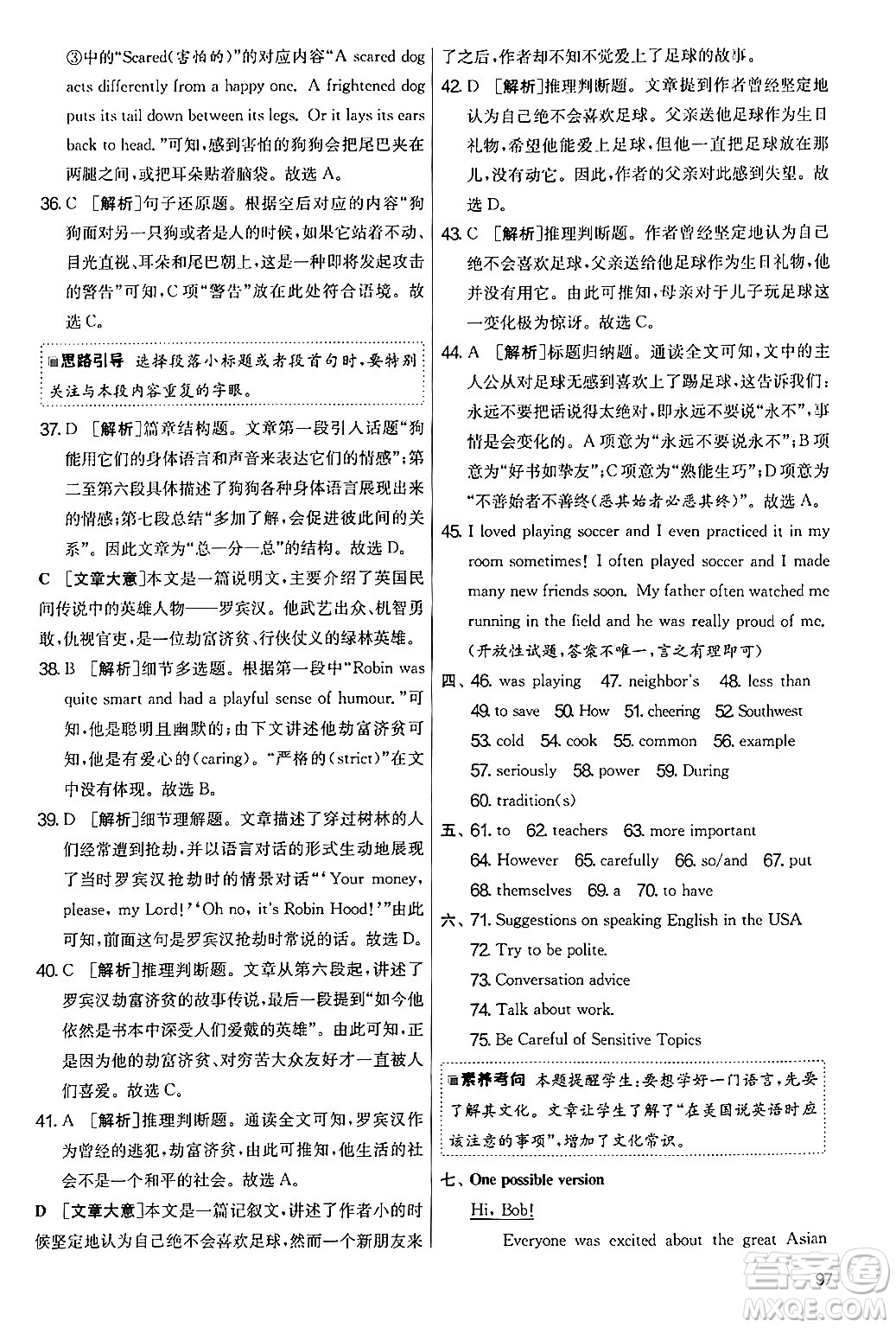 江蘇人民出版社2024年秋實(shí)驗(yàn)班提優(yōu)大考卷七年級(jí)英語上冊(cè)外研版答案