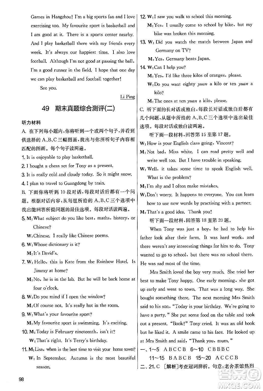 江蘇人民出版社2024年秋實(shí)驗(yàn)班提優(yōu)大考卷七年級(jí)英語上冊(cè)外研版答案