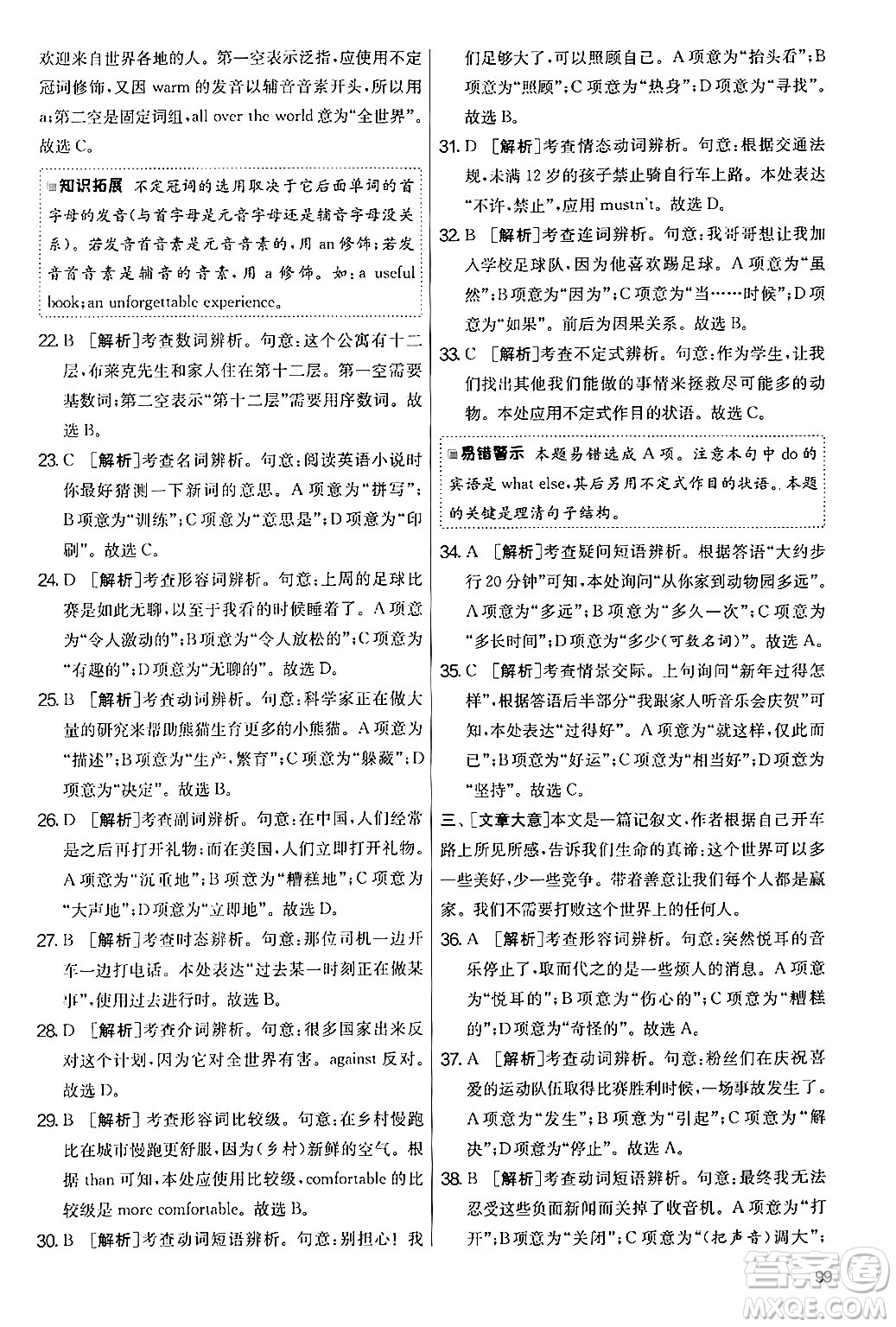 江蘇人民出版社2024年秋實(shí)驗(yàn)班提優(yōu)大考卷七年級(jí)英語上冊(cè)外研版答案