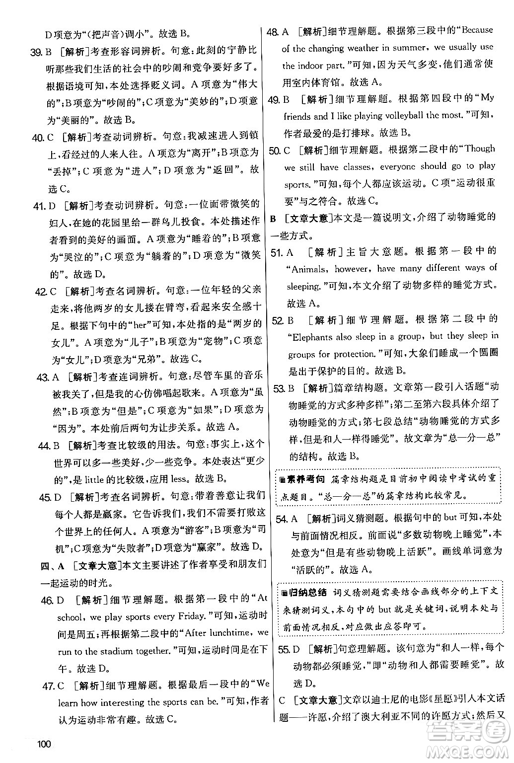 江蘇人民出版社2024年秋實(shí)驗(yàn)班提優(yōu)大考卷七年級(jí)英語上冊(cè)外研版答案