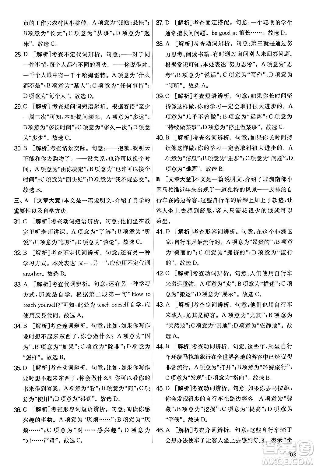 江蘇人民出版社2024年秋實(shí)驗(yàn)班提優(yōu)大考卷七年級(jí)英語上冊(cè)外研版答案