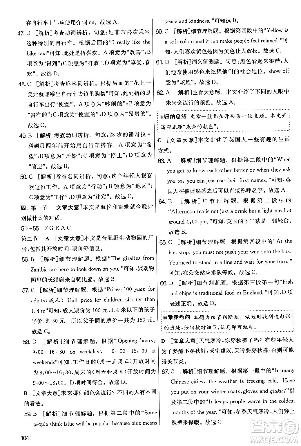江蘇人民出版社2024年秋實(shí)驗(yàn)班提優(yōu)大考卷七年級(jí)英語上冊(cè)外研版答案