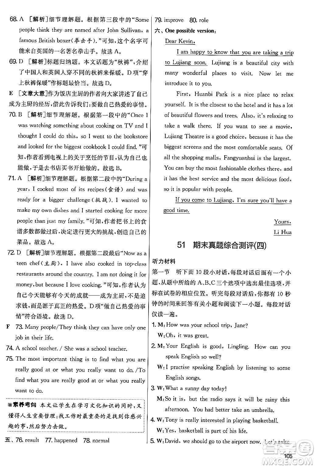 江蘇人民出版社2024年秋實(shí)驗(yàn)班提優(yōu)大考卷七年級(jí)英語上冊(cè)外研版答案