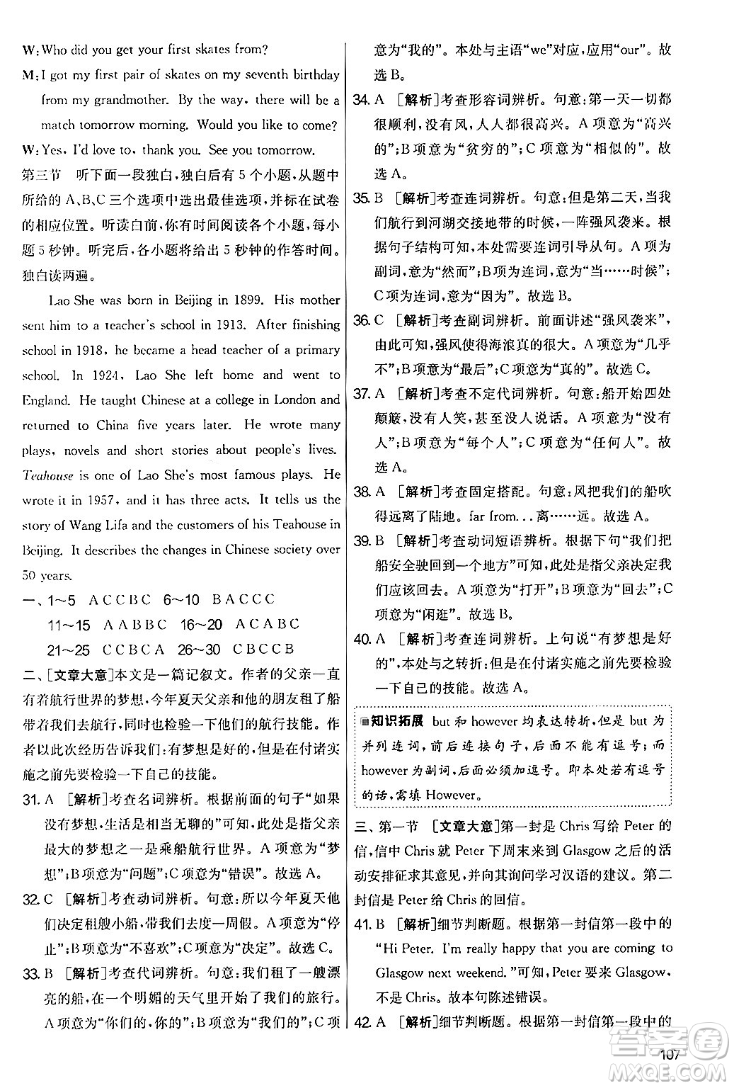 江蘇人民出版社2024年秋實(shí)驗(yàn)班提優(yōu)大考卷七年級(jí)英語上冊(cè)外研版答案
