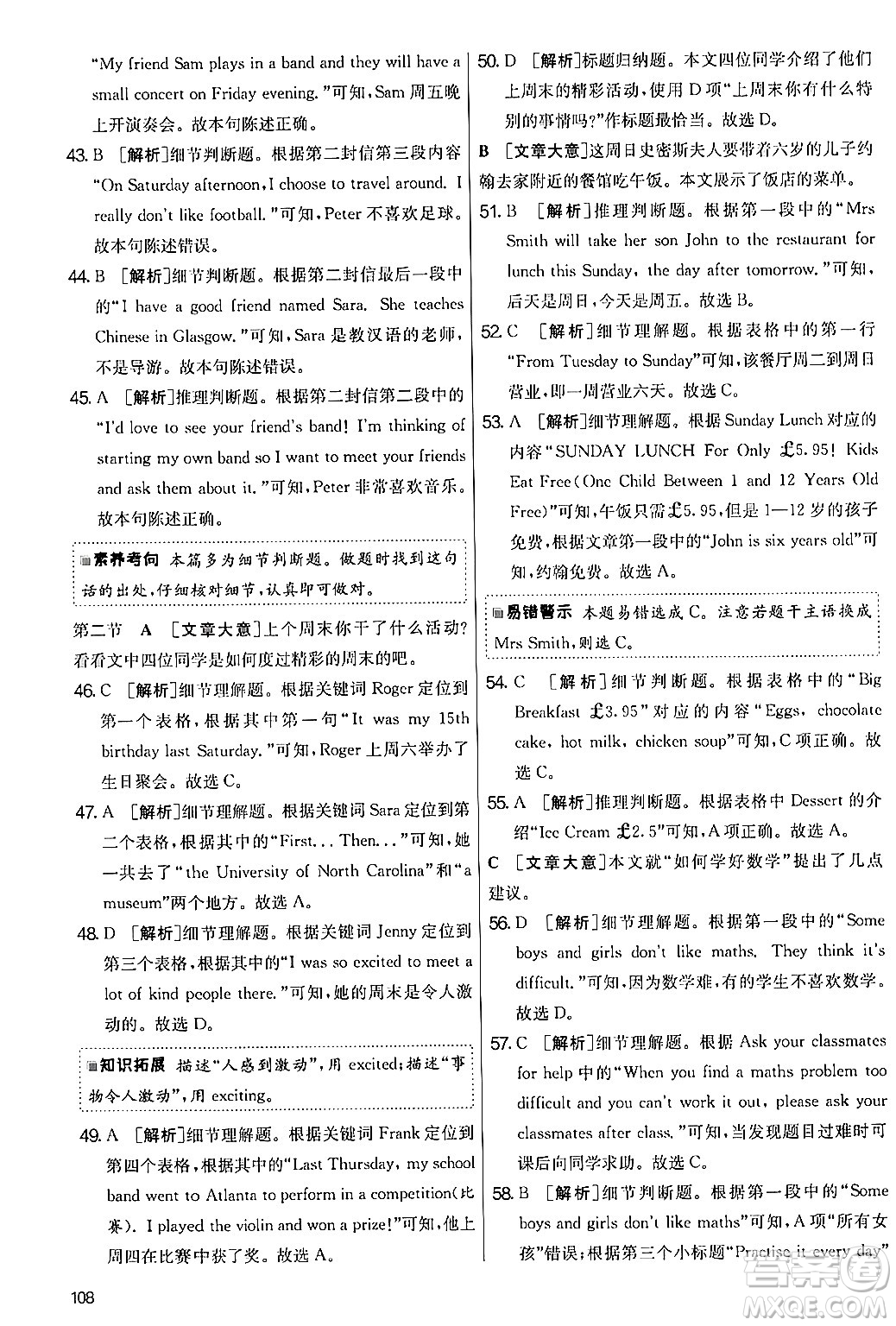 江蘇人民出版社2024年秋實(shí)驗(yàn)班提優(yōu)大考卷七年級(jí)英語上冊(cè)外研版答案
