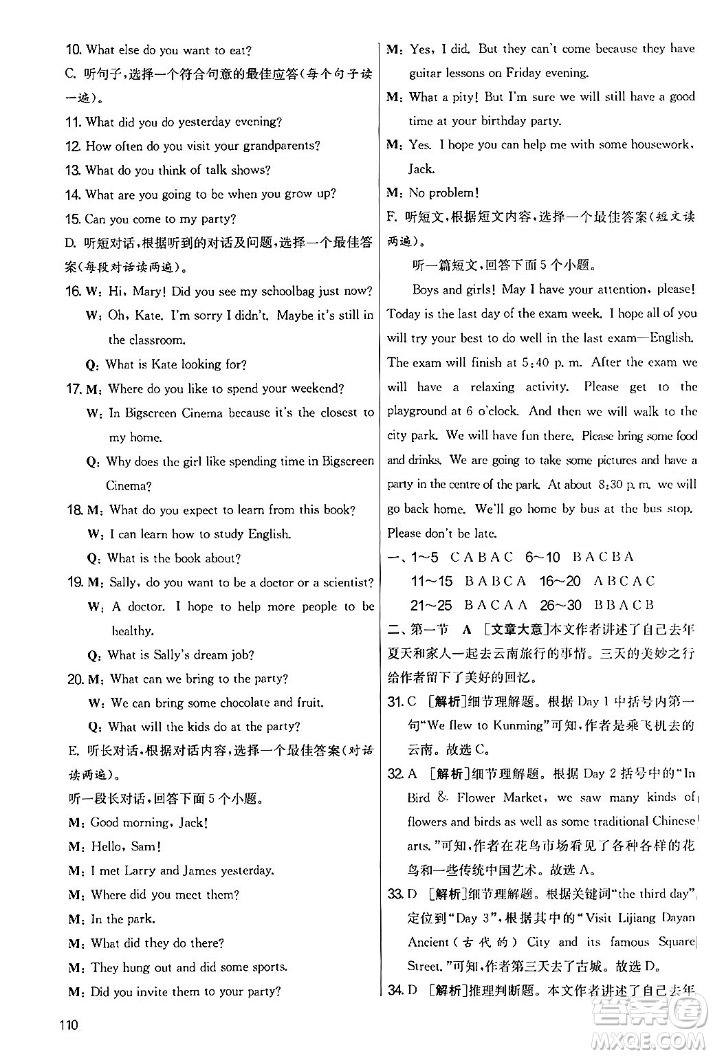 江蘇人民出版社2024年秋實(shí)驗(yàn)班提優(yōu)大考卷七年級(jí)英語上冊(cè)外研版答案