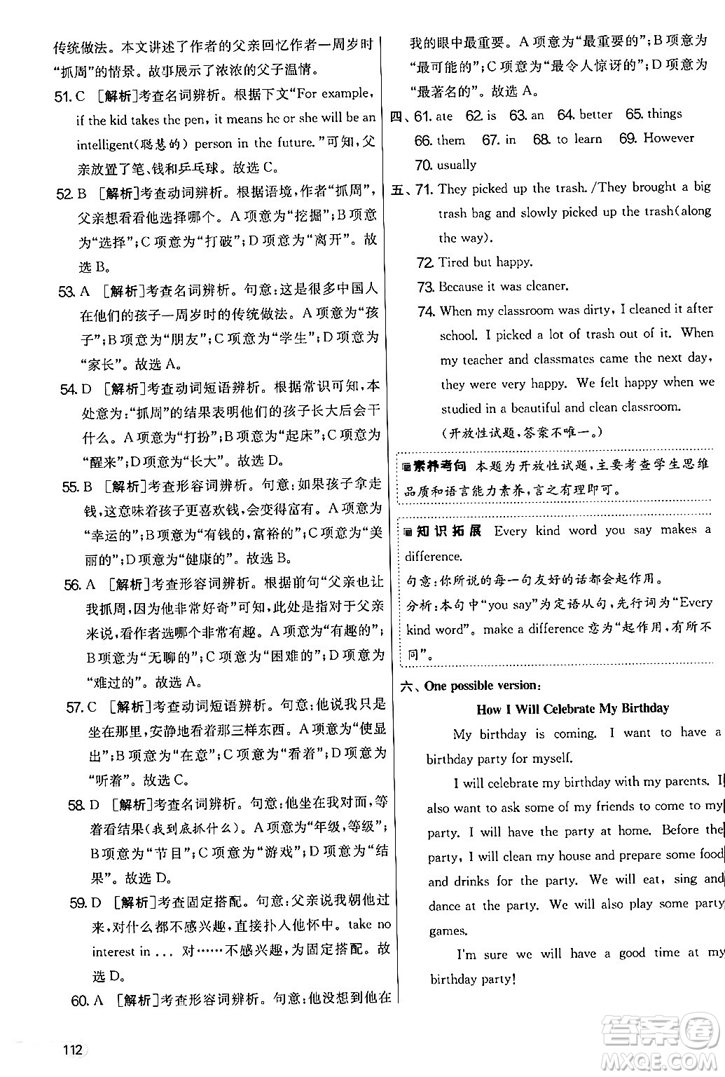 江蘇人民出版社2024年秋實(shí)驗(yàn)班提優(yōu)大考卷七年級(jí)英語上冊(cè)外研版答案
