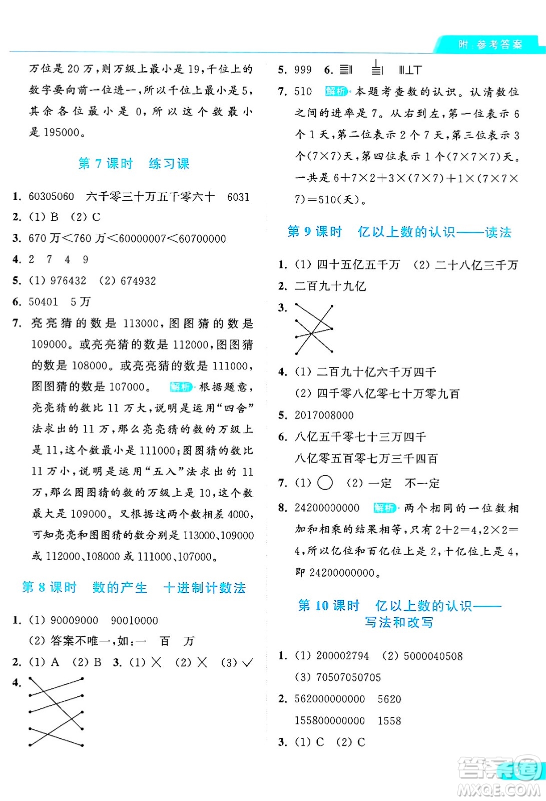 北京教育出版社2024年秋亮點給力提優(yōu)課時作業(yè)本四年級數(shù)學上冊人教版答案