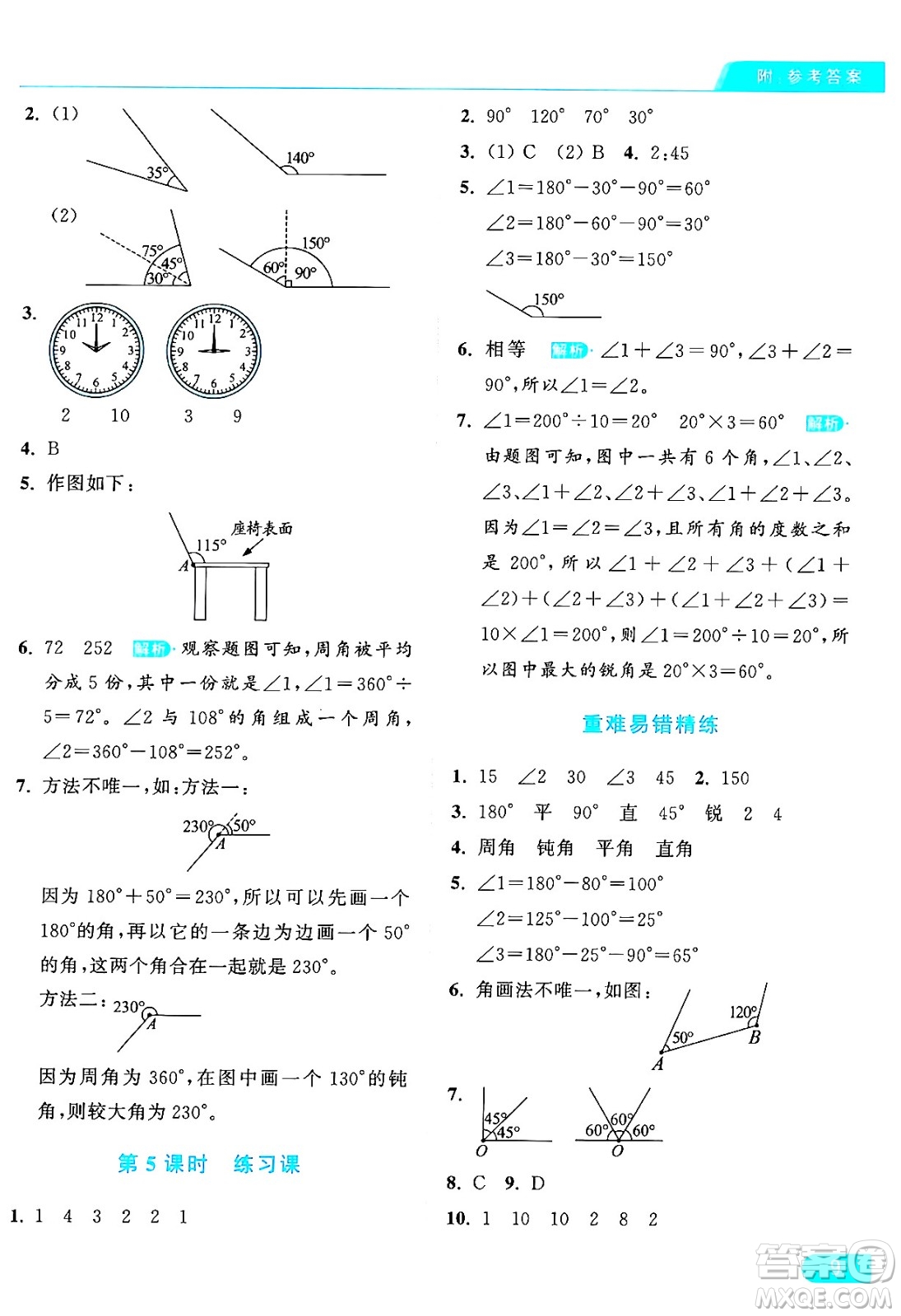 北京教育出版社2024年秋亮點給力提優(yōu)課時作業(yè)本四年級數(shù)學上冊人教版答案