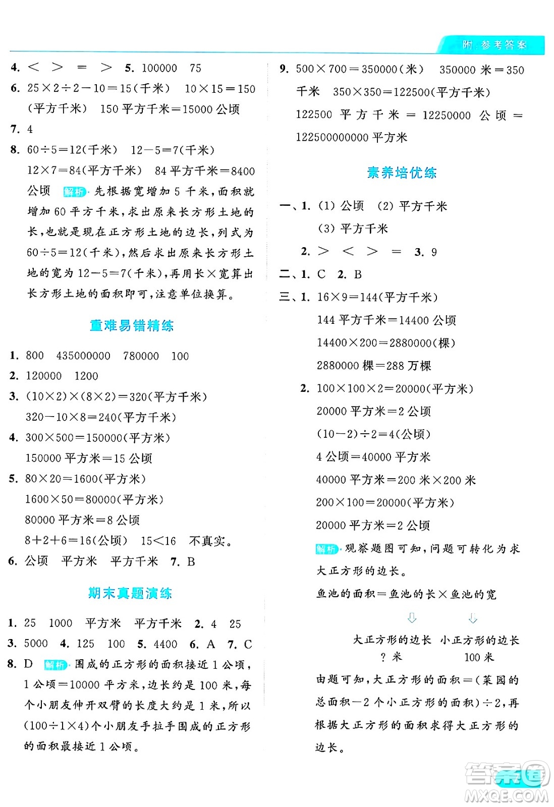 北京教育出版社2024年秋亮點給力提優(yōu)課時作業(yè)本四年級數(shù)學上冊人教版答案