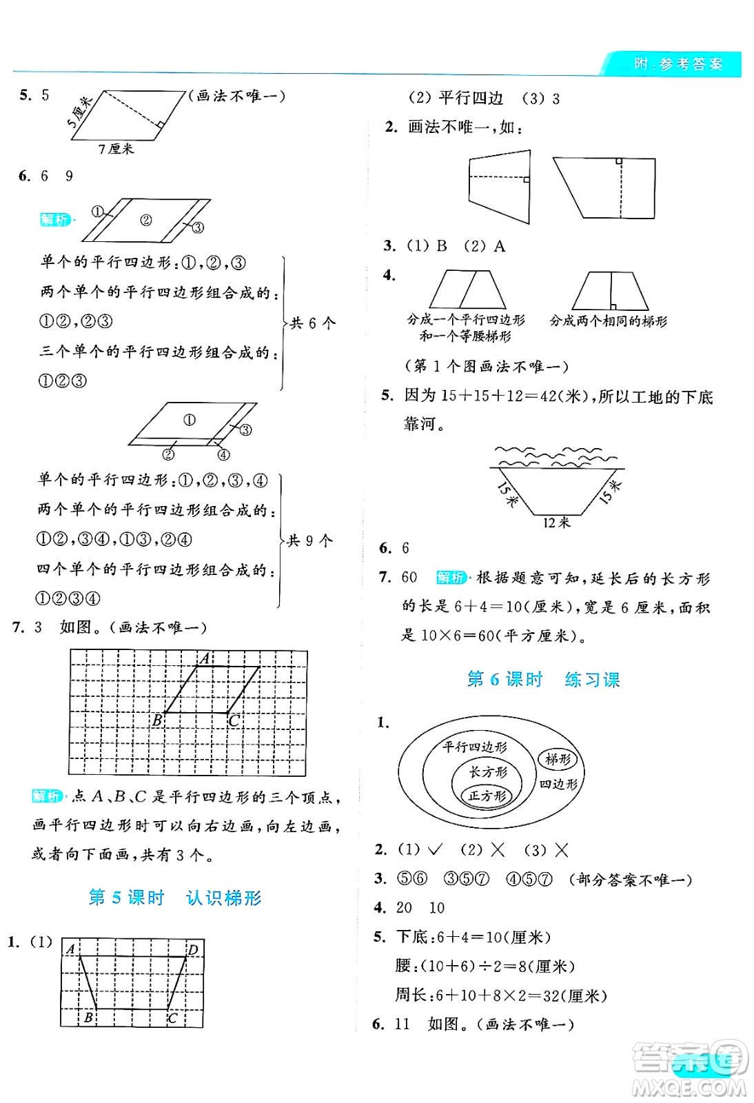 北京教育出版社2024年秋亮點給力提優(yōu)課時作業(yè)本四年級數(shù)學上冊人教版答案