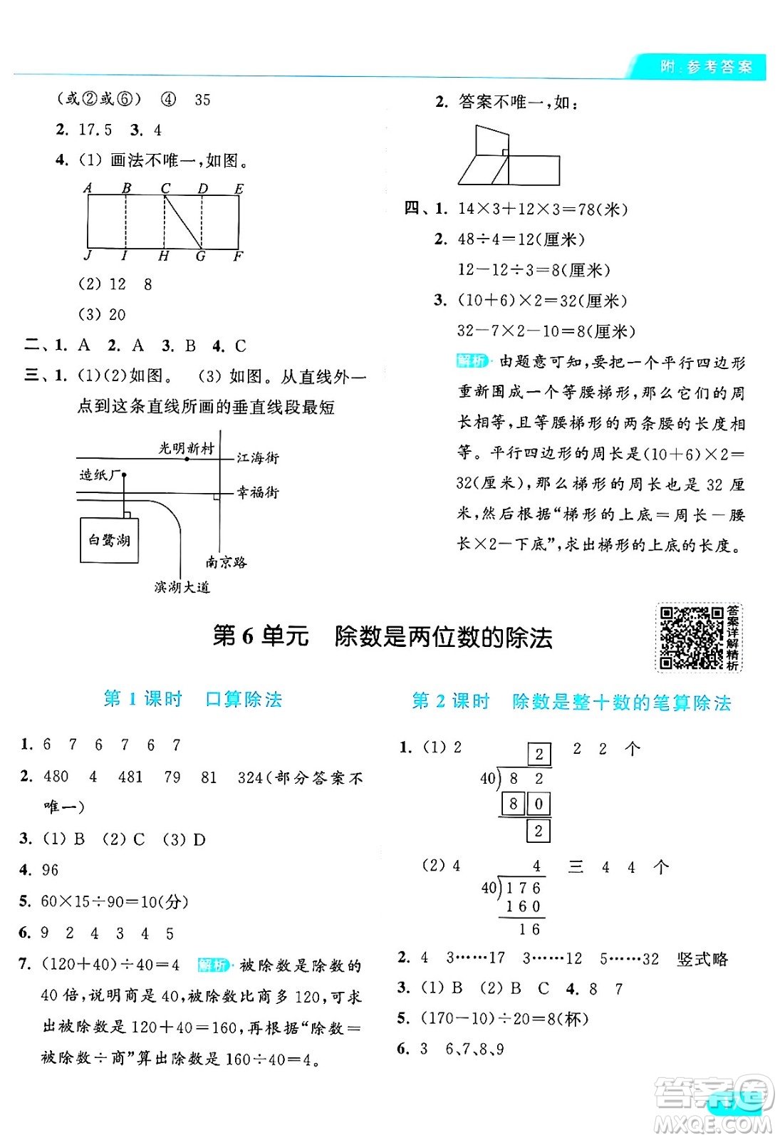 北京教育出版社2024年秋亮點給力提優(yōu)課時作業(yè)本四年級數(shù)學上冊人教版答案