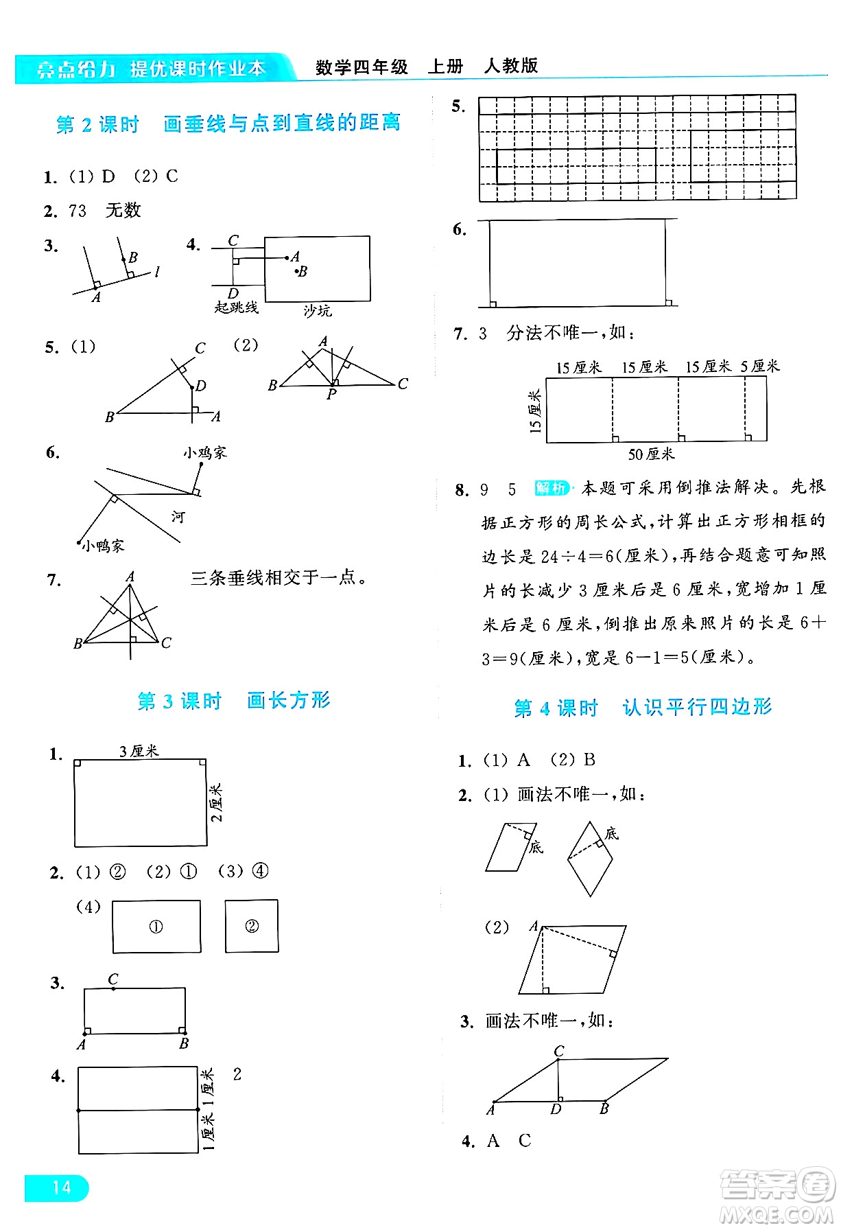 北京教育出版社2024年秋亮點給力提優(yōu)課時作業(yè)本四年級數(shù)學上冊人教版答案