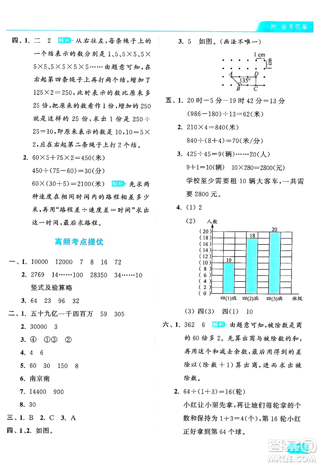北京教育出版社2024年秋亮點給力提優(yōu)課時作業(yè)本四年級數(shù)學上冊人教版答案