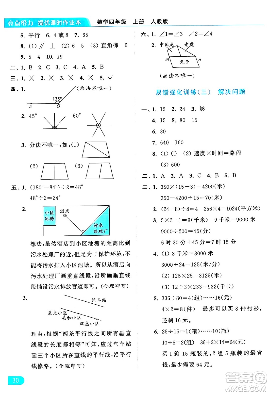 北京教育出版社2024年秋亮點給力提優(yōu)課時作業(yè)本四年級數(shù)學上冊人教版答案