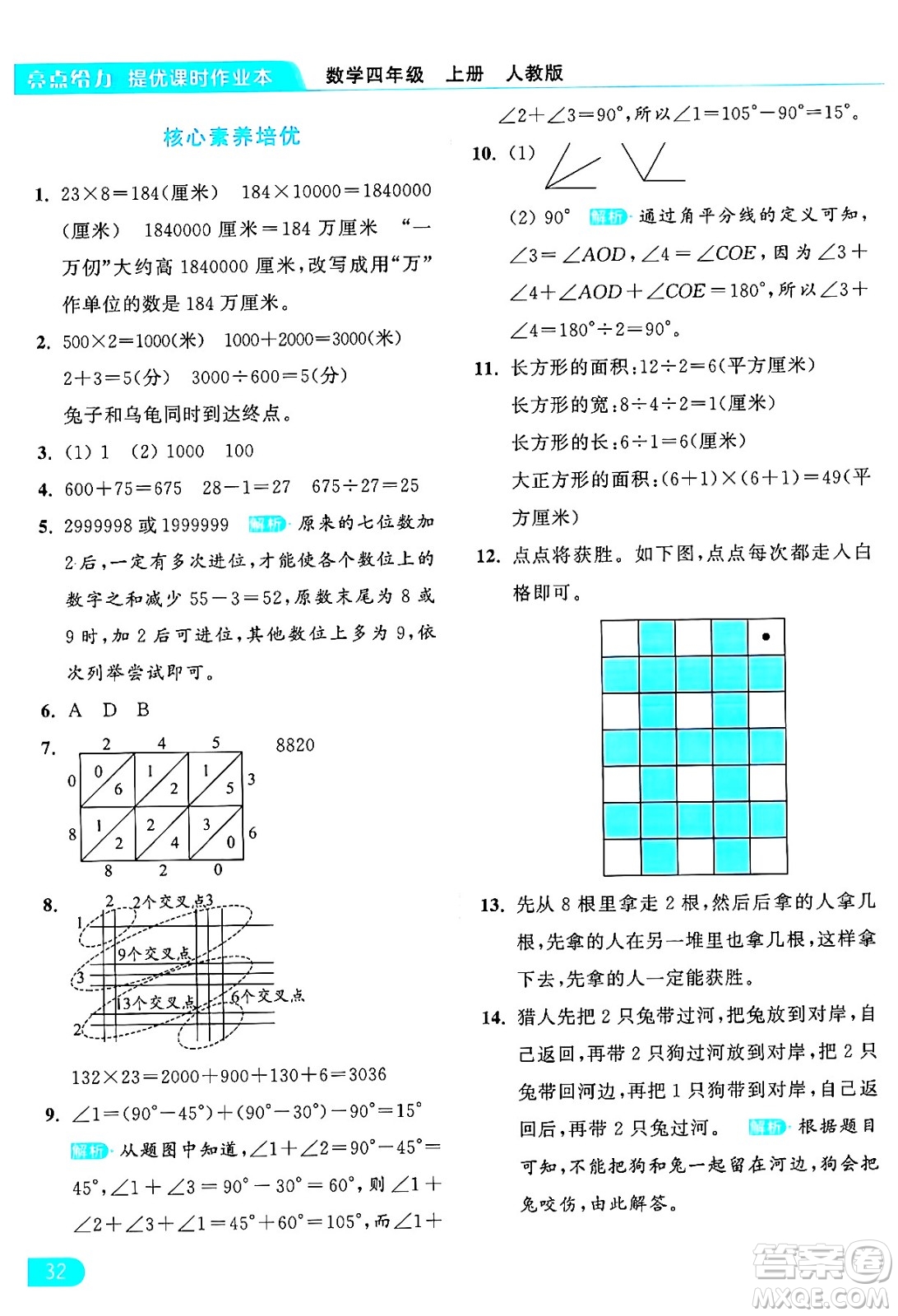 北京教育出版社2024年秋亮點給力提優(yōu)課時作業(yè)本四年級數(shù)學上冊人教版答案