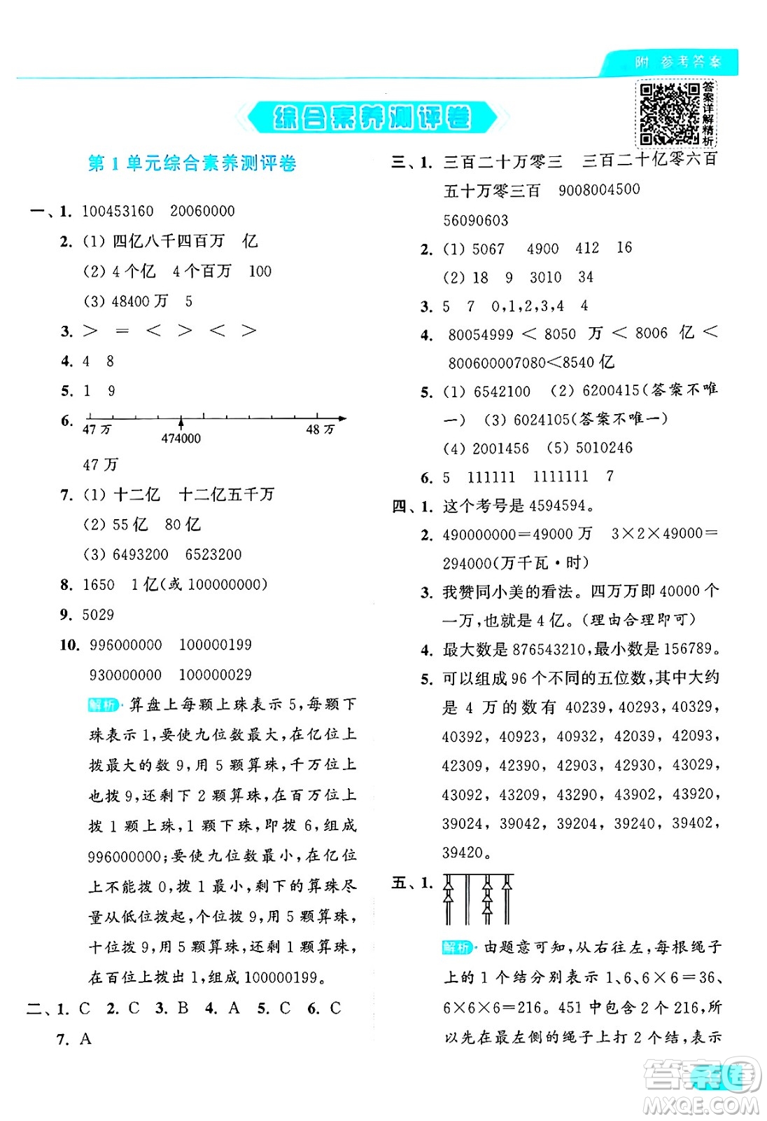 北京教育出版社2024年秋亮點給力提優(yōu)課時作業(yè)本四年級數(shù)學上冊人教版答案