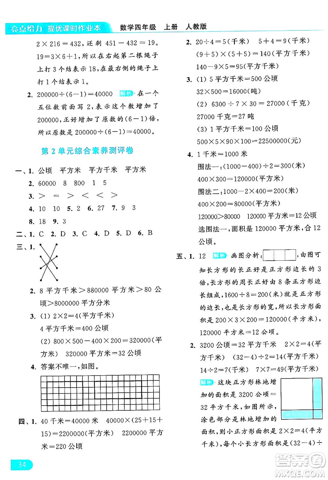 北京教育出版社2024年秋亮點給力提優(yōu)課時作業(yè)本四年級數(shù)學上冊人教版答案